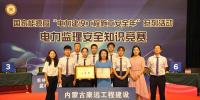 內(nèi)蒙古康遠(yuǎn)監(jiān)理：榮獲安全競(jìng)賽<font color=