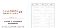 電建海投獲全國企業(yè)管理創(chuàng)新成果一等獎(jiǎng) 老撾<font color=
