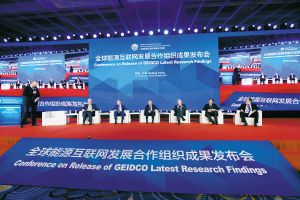 全球能源互聯(lián)網(wǎng)發(fā)展合作組織成立一周年十大事件