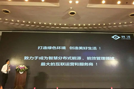 國(guó)家能源互聯(lián)網(wǎng)大會(huì)