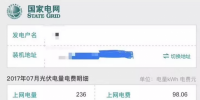 國網(wǎng)推出“光伏賬單”，發(fā)電量收益一目了然！