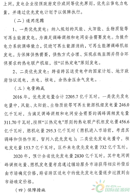 江蘇省印發(fā)有序放開發(fā)用電計(jì)劃工作方案