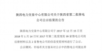 陜西新增39家注冊(cè)售電公司及2家信息變更的售電公司
