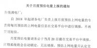 陜西關(guān)于月度預(yù)估電量上報(bào)的通知