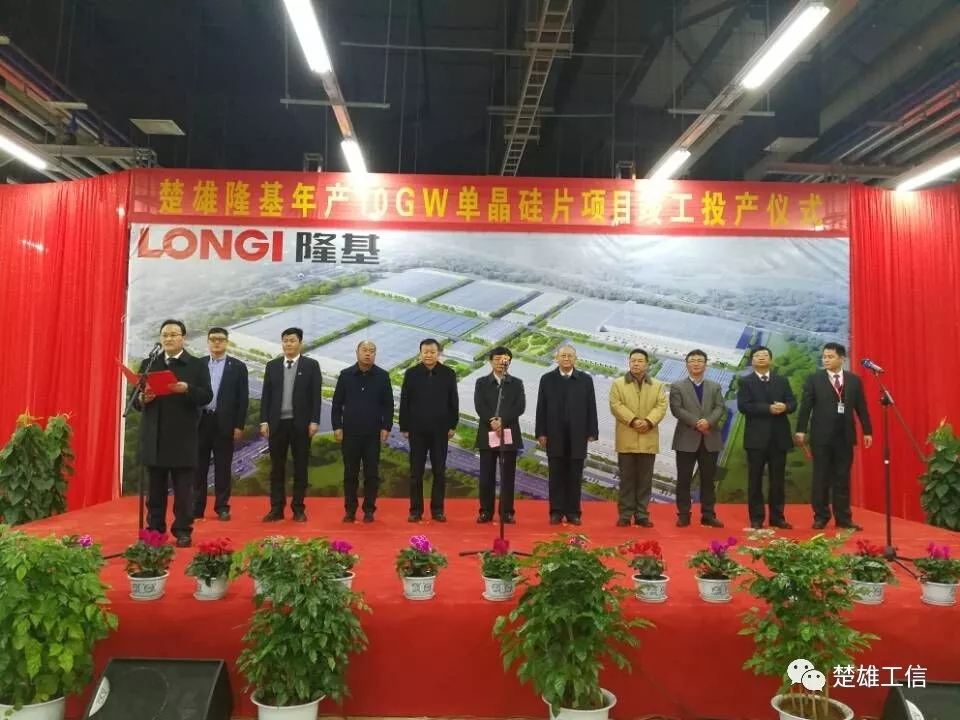 楚雄隆基年產(chǎn)10GW單晶硅片項(xiàng)目竣工投產(chǎn)！