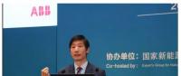 ABB首席技術(shù)官劉前進(jìn)：未來的電動(dòng)汽車產(chǎn)業(yè)50%以上價(jià)值會(huì)通過電子和信息化體現(xiàn)出來