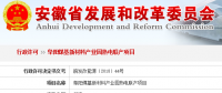 安徽阜陽煤基新材料產業(yè)園熱電聯(lián)產項目獲審批