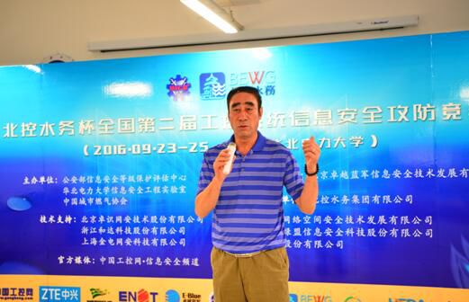 全國第二屆工控系統(tǒng)信息安全攻防競(jìng)賽圓滿閉幕