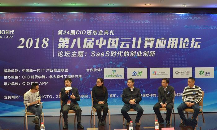 “第八屆中國云計算應(yīng)用論壇”成功舉行
