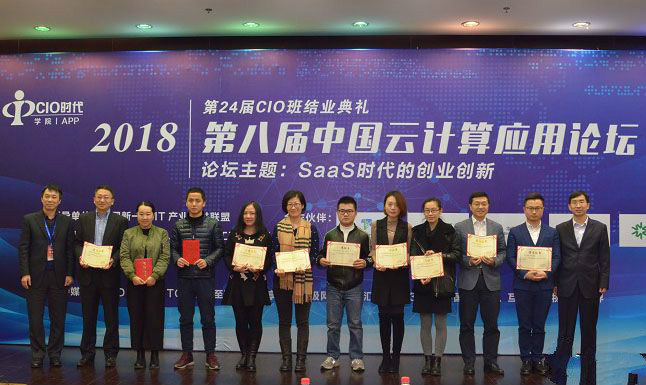 “第八屆中國云計算應(yīng)用論壇”成功舉行