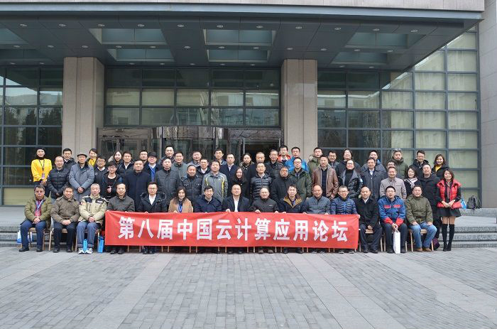 “第八屆中國云計算應(yīng)用論壇”成功舉行