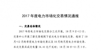 湖南2017年度電力<font color=