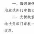 注意！湖北黃石簡化光伏補(bǔ)貼辦理流程