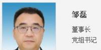 東方 電氣集團(tuán)黨組書記、董事長鄒磊當(dāng)選第十三屆全國政協(xié)委員