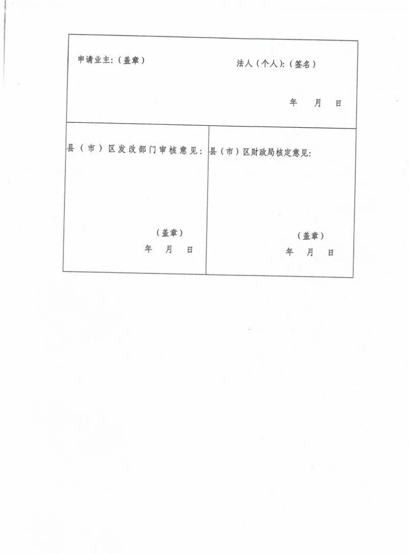 湖北黃石簡化光伏發(fā)電項(xiàng)目補(bǔ)貼辦理流程