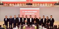 簽了！中國(guó)網(wǎng)安與中廣核電力正式簽署網(wǎng)絡(luò)信息安全保障合作框架協(xié)議