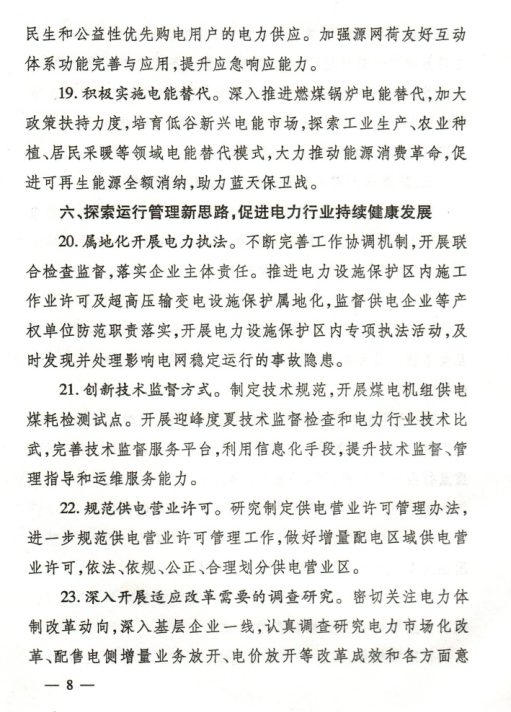  2018年山東省電力運(yùn)行管理工作要點(diǎn)：全面放開售電公司參與跨省區(qū)市場交易