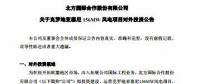總投資1.79億歐元 北方國際擬投建克羅地亞塞尼156MW風(fēng)電項目