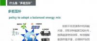 張扭壯：“多能互補是未來能源發(fā)展的主要趨勢，目前解決低成本的能源來源就是突破口，熱能及水能及裂解型制氣是解決方案之一”