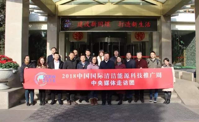 同煤集團踐行能源轉(zhuǎn)型，新能源發(fā)電項目獲2018清潔能源推廣周走訪團好評