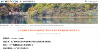 中廣核湖北大幕山風電場項目工程動力電纜設備及開關柜設備采購中標結果公示