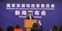 發(fā)改委新聞發(fā)布會(huì)：全國發(fā)<font color=