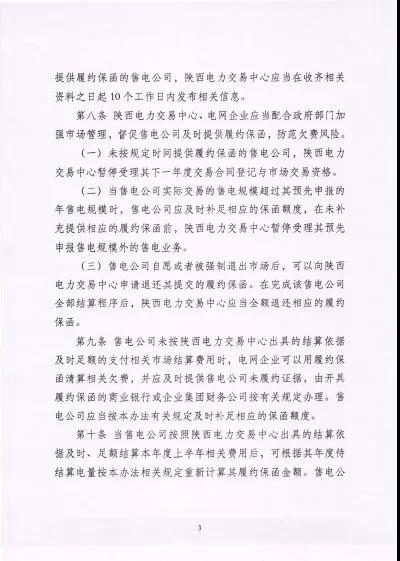 陜西電力市場售電公司履約保函管理辦法(試行)：履約保函100萬起步