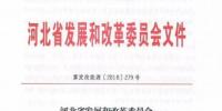 河北省發(fā)改委：2018-2020年風電（集中式）新增建設(shè)近843萬千瓦（附<font color=
