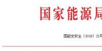 風(fēng)電企業(yè)注意！能源局：未通過(guò)質(zhì)監(jiān)機(jī)構(gòu)監(jiān)督檢查的<font color=