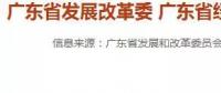實(shí)行差別電價(jià)影響 廣東發(fā)改委、經(jīng)信委重錘落后產(chǎn)能