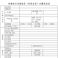 青海發(fā)電企業(yè)市場(chǎng)注冊(cè)提交材料清單