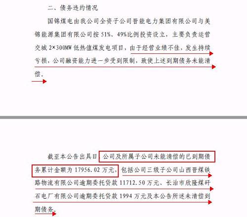 再爆雷！山西國際電力集團子公司被曝1.79億債務(wù)違約