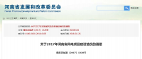 關(guān)于2017年河南省風電項目建設情況的通報
