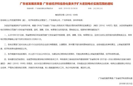 提電價？沒錯，廣東這些行業(yè)提了。