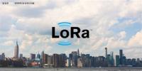 全球化的LoRaWAN協(xié)議會給我們帶來什么？