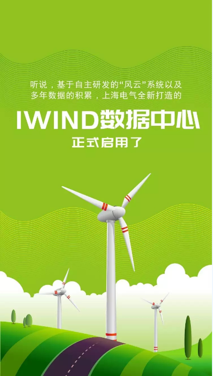 解惑丨實地探訪上海電氣風電IWIND數(shù)據(jù)中心