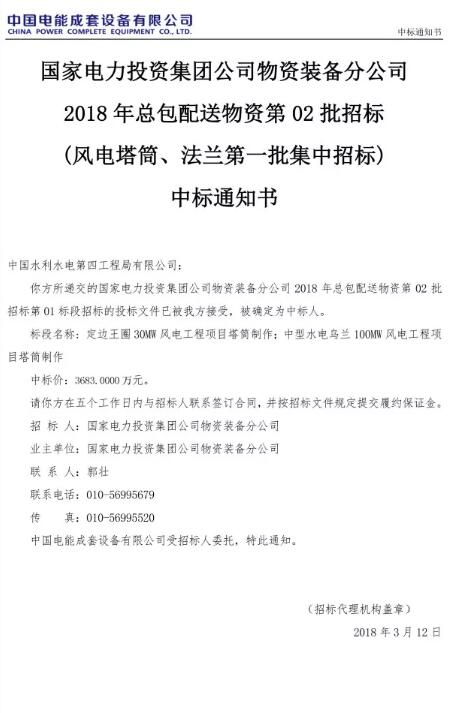 酒泉新能源公司中標(biāo)黃河公司180套風(fēng)電項(xiàng)目