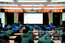 神頭發(fā)電：開展主題團(tuán)課活動