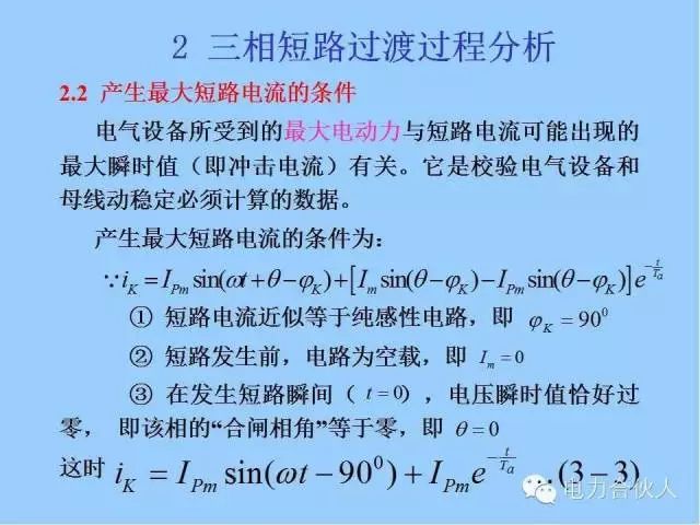 電網(wǎng)短路電流計算精解18