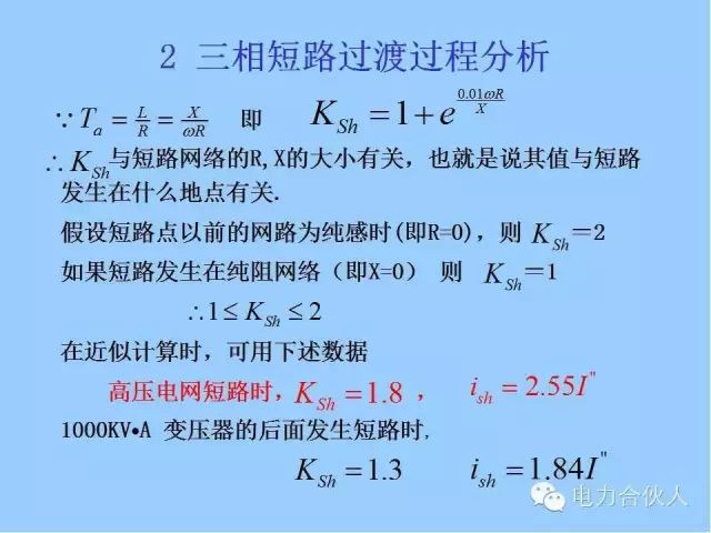 電網(wǎng)短路電流計(jì)算精解22