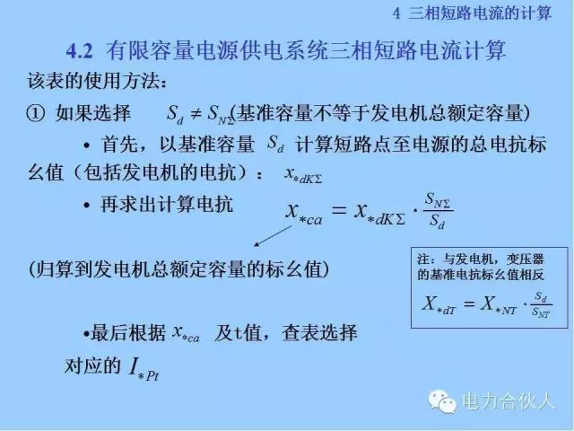 電網(wǎng)短路電流計(jì)算精解68