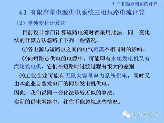 電網(wǎng)短路電流計算精解74