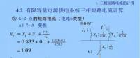 電力人必備知識！電網(wǎng)短路電流計算精解（十二）
