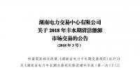 湖南豐水期清潔能源首次專場交易來了：交易電量不設(shè)限額