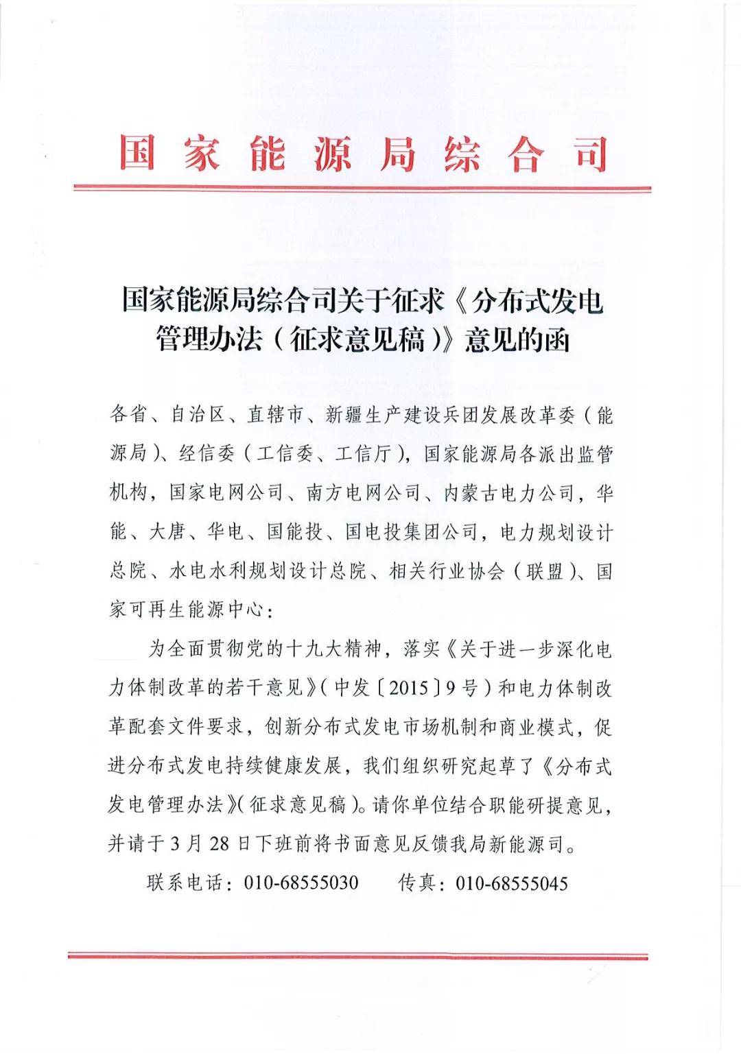 《分布式發(fā)電管理辦法（征求意見稿）》發(fā)布 適用于分布式儲能設(shè)施