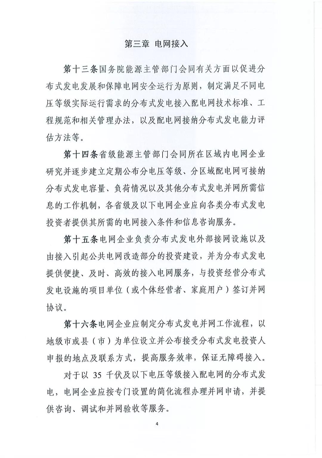 《分布式發(fā)電管理辦法（征求意見稿）》發(fā)布 適用于分布式儲能設(shè)施