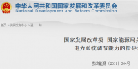 電力系統(tǒng)調(diào)節(jié)能力的指導(dǎo)意見發(fā)布：大力推進(jìn)售電側(cè)改革 鼓勵售電公司制定靈活的售電電價