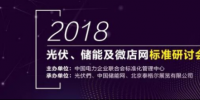 2018年光伏發(fā)電、<font color=