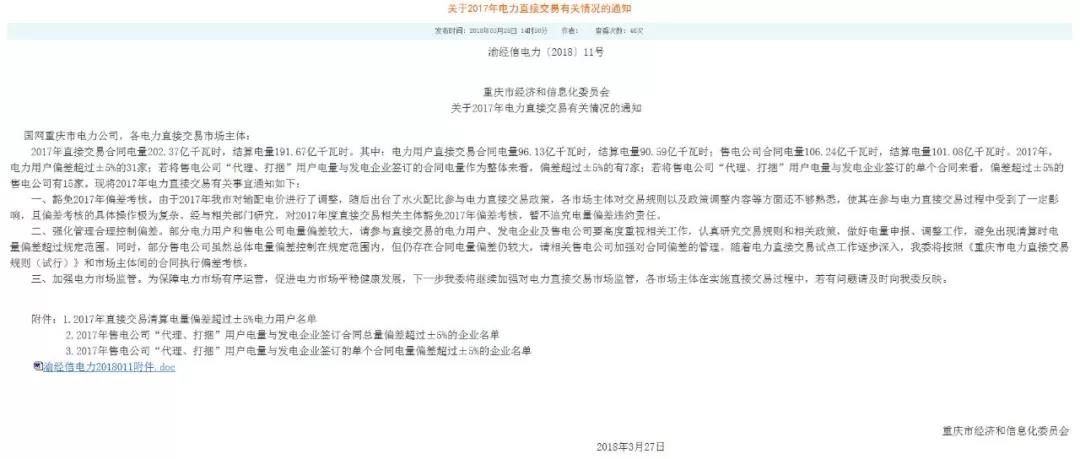 重慶豁免了偏差考核，廣東那3.85億會不會？