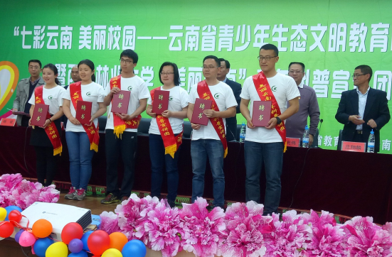 云南啟動生態(tài)文明教育校園行活動